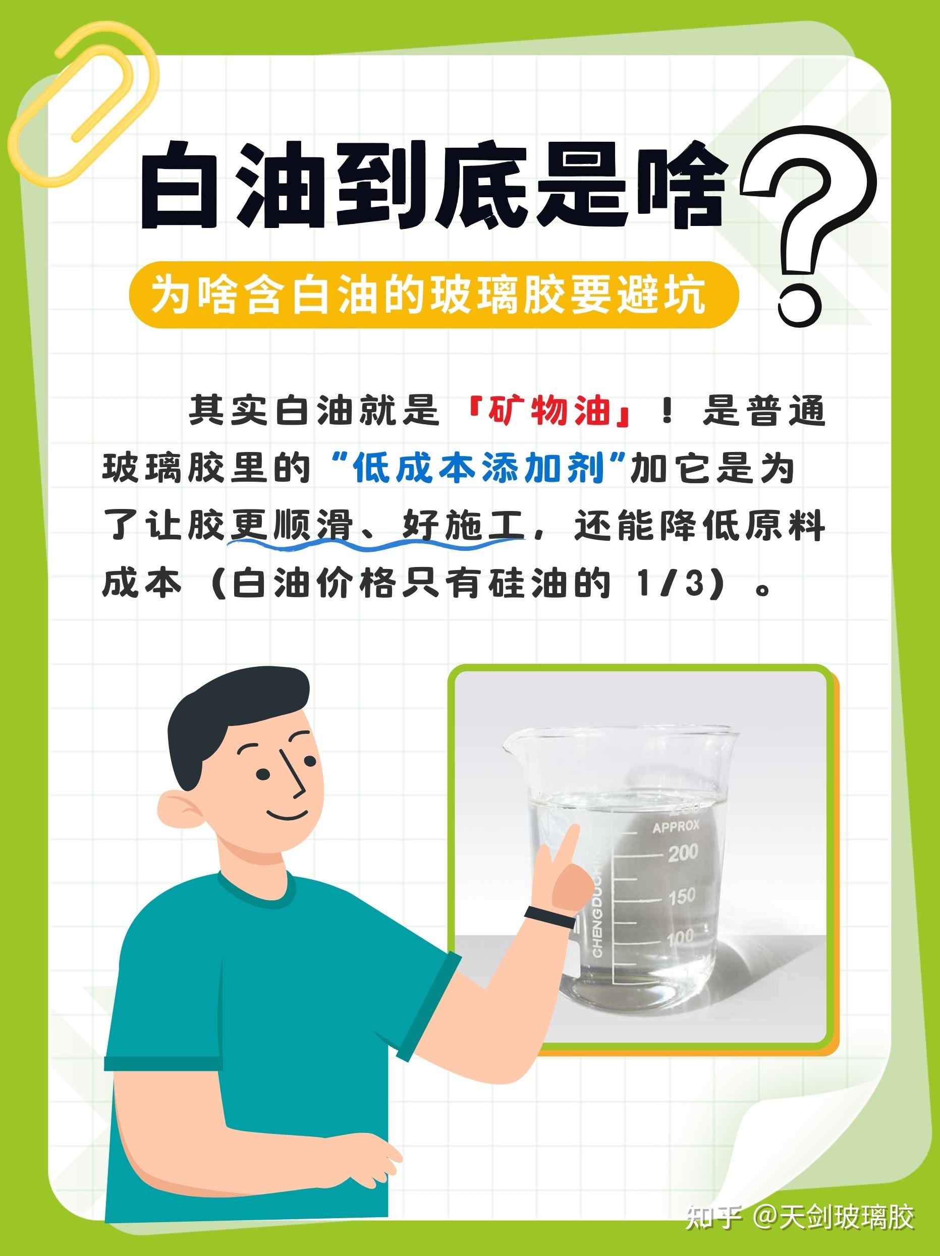 为什么玻璃胶要选零白油？干货知识get - 知乎