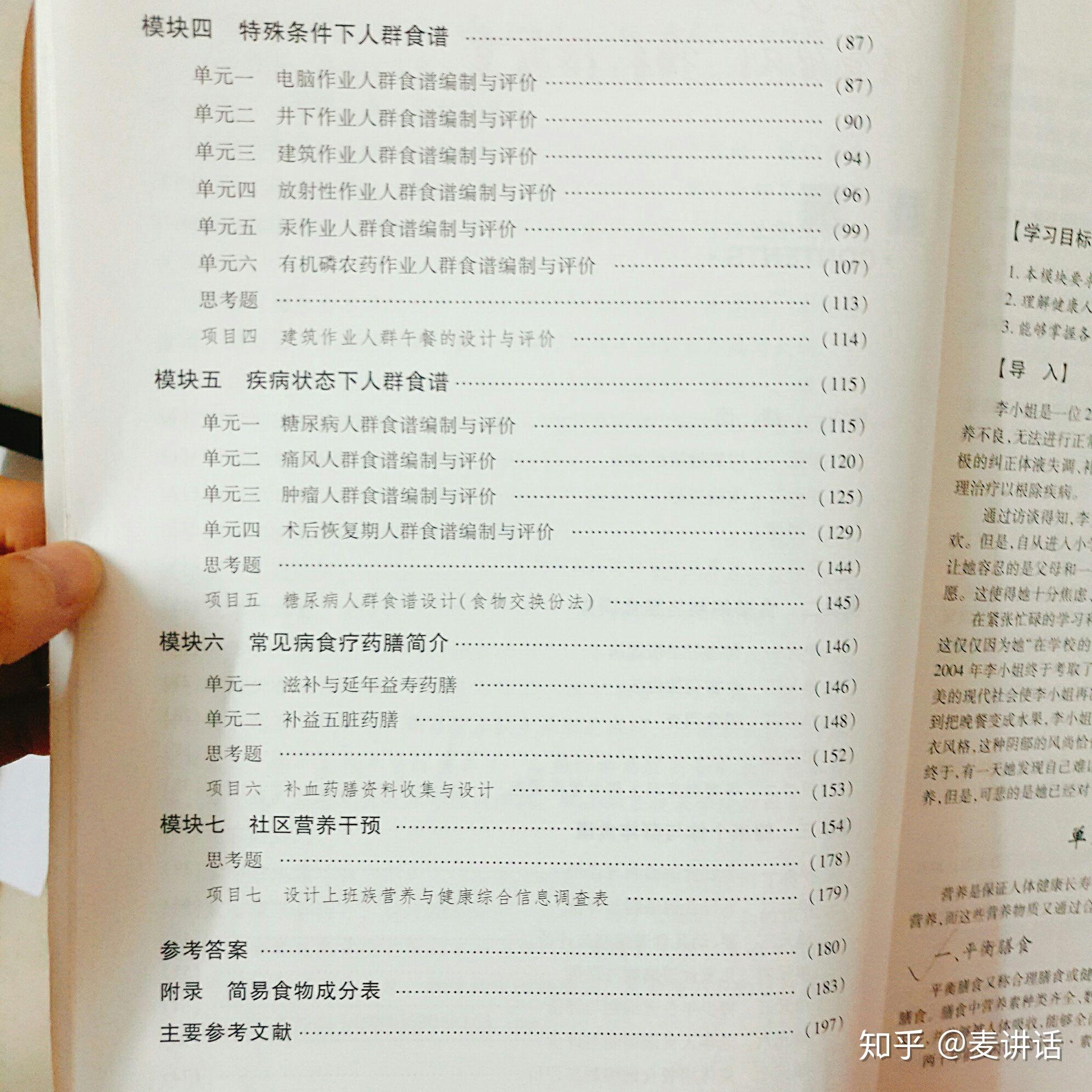 营养师需要学什么书,想买来自己看看,请备注书