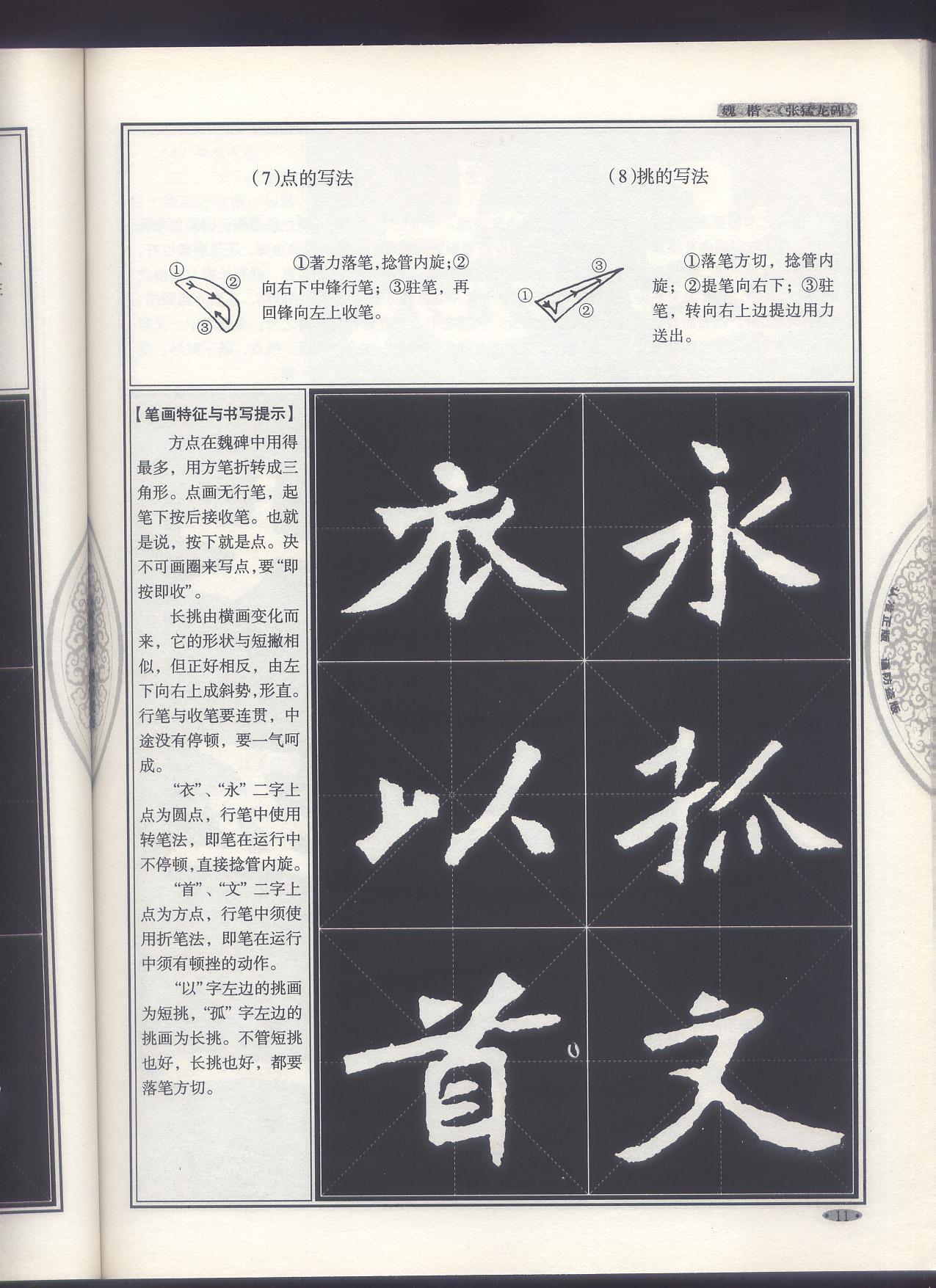 522，张猛龙碑及学习资料- 知乎