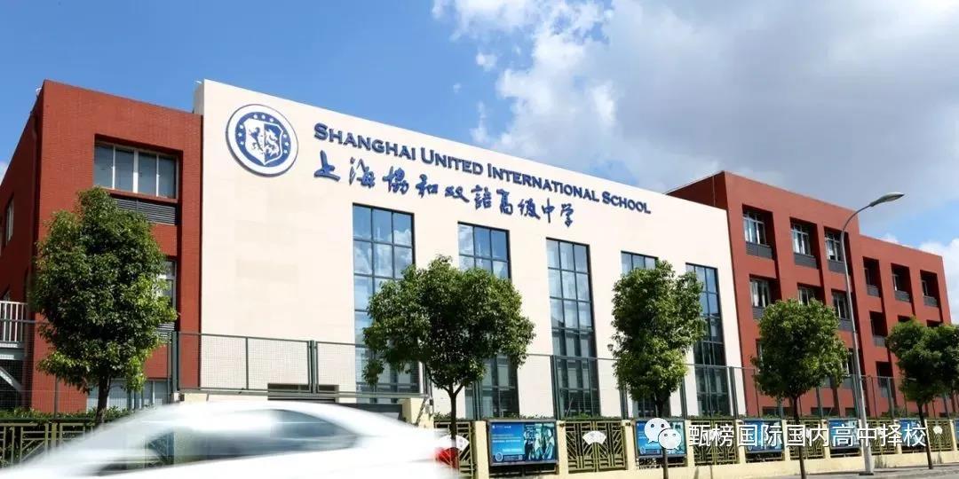 协和双语古北校区小而精品化的名校offer收割机