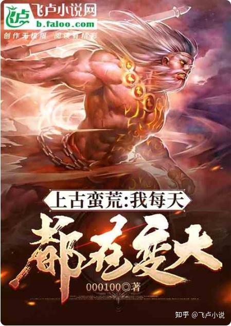 第一章蛮荒主龙血脉的小说