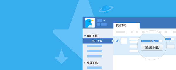 迅雷app