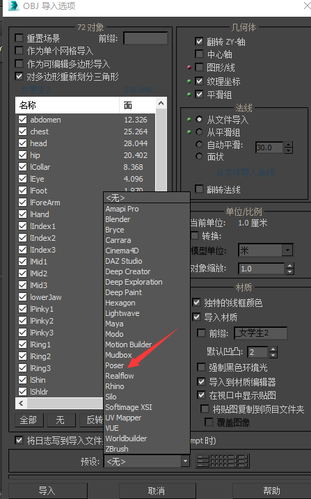 Poser软件基础教程 - 知乎