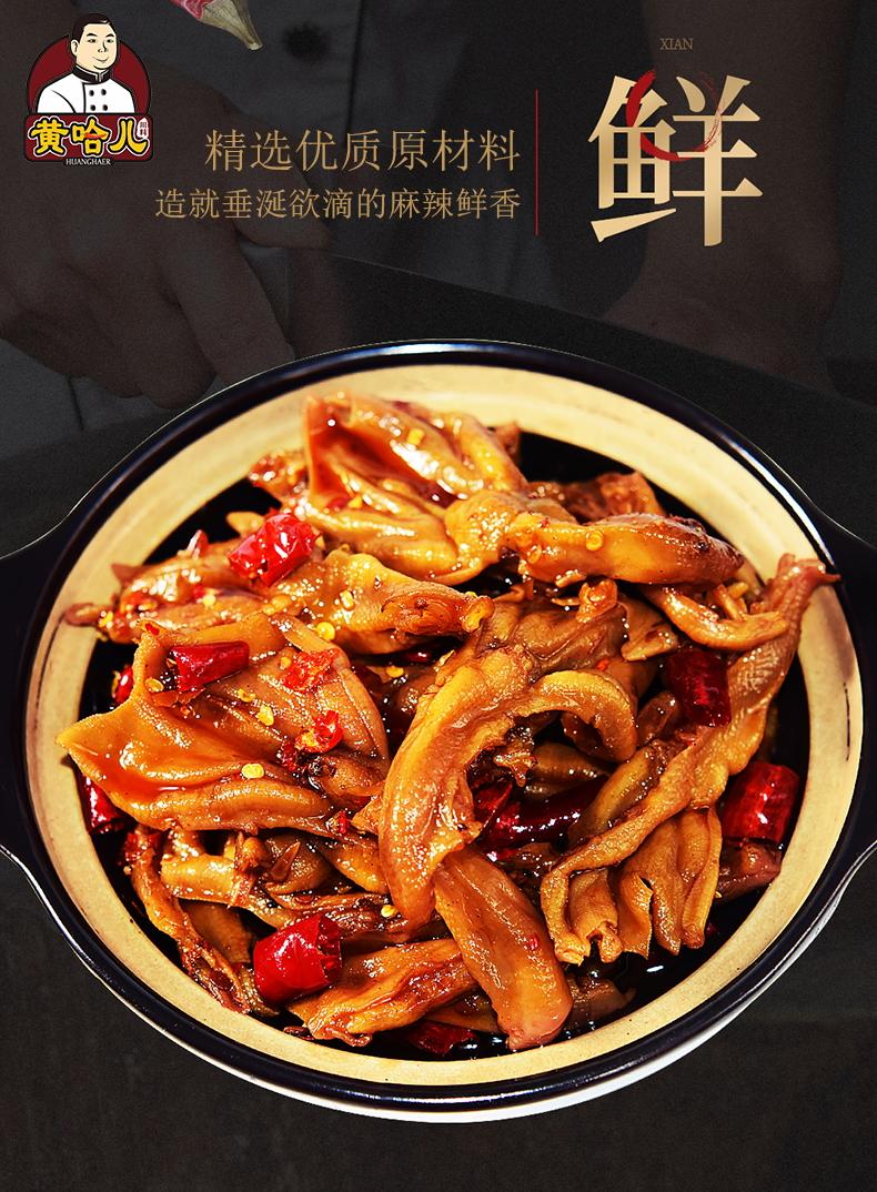 黄哈儿干锅鸭掌 色泽鲜美,好吃不腻!