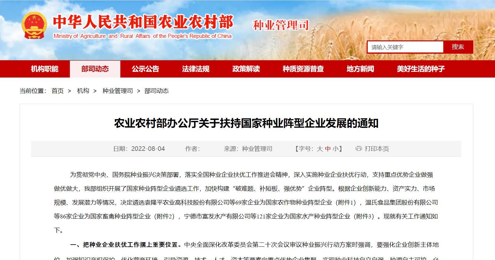 69家农作物种企被列入国家种业阵型企业,引领我国种业“破难题、补短板、强优势” - 知乎