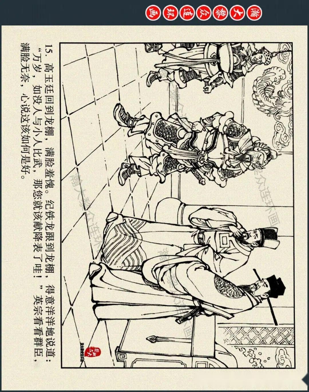 瀚大黎众|川美版连环画《杨门女将征西》之一《杨怀玉归宗》倪春培