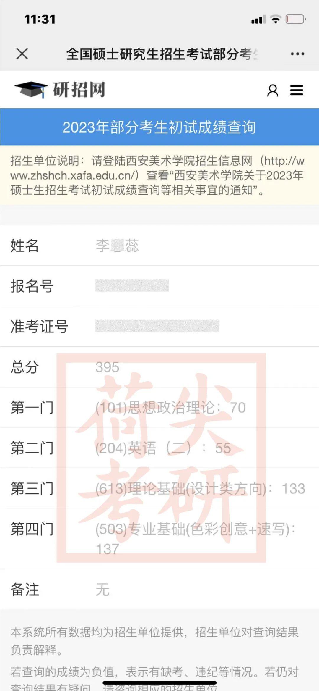 震惊！初试395分！上岸西美视觉传达！李同学如何复习？ - 知乎