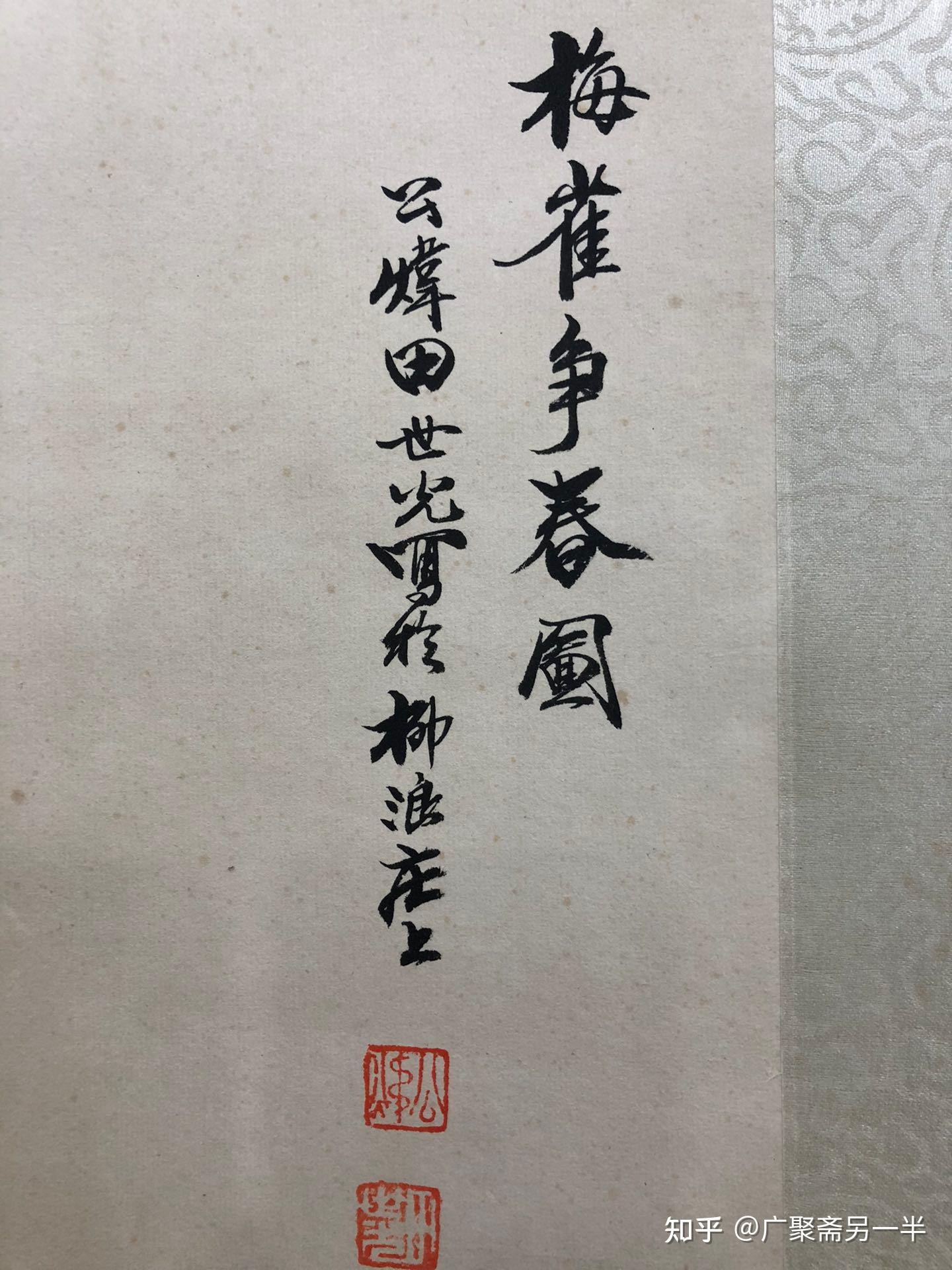 l2田世光精品纸本梅雀争春图495x112厘米