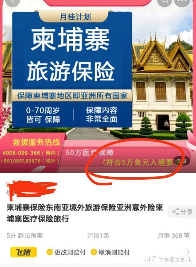 在柬攻略疫情期间柬埔寨入境三件套如何办理