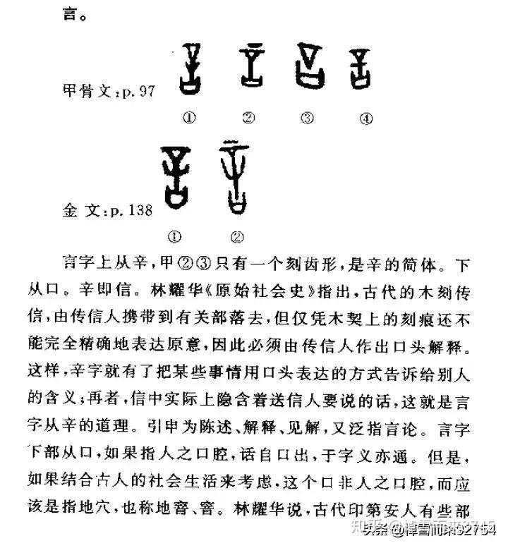 董来运《汉字的文化解析》——辛、言、信是三代的信字，言、音本同字 - 知乎
