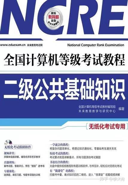 计算机二级办公软件应用全程备考干货(个人经验) - 知乎
