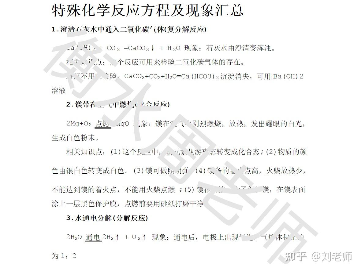 揭秘2021中考化學試卷中必考136個方程式都有哪些