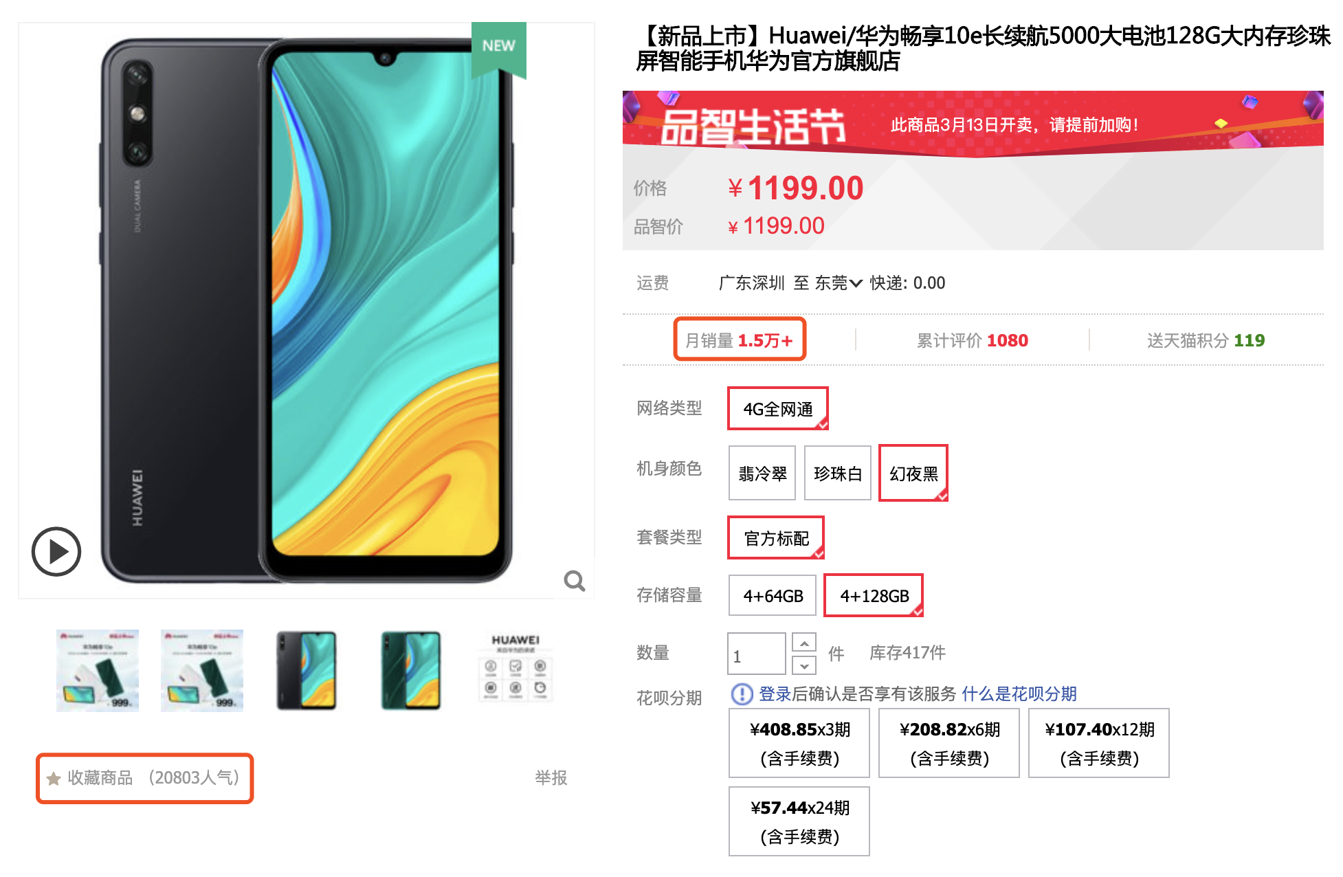 如何评价999元的华为畅享10e有什么不足