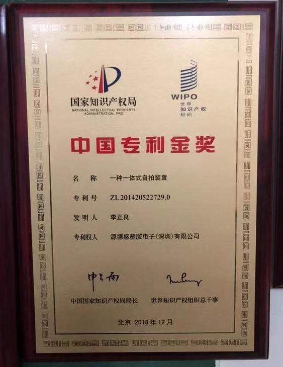 试论中国专利金奖自拍杆专利的撰写不足