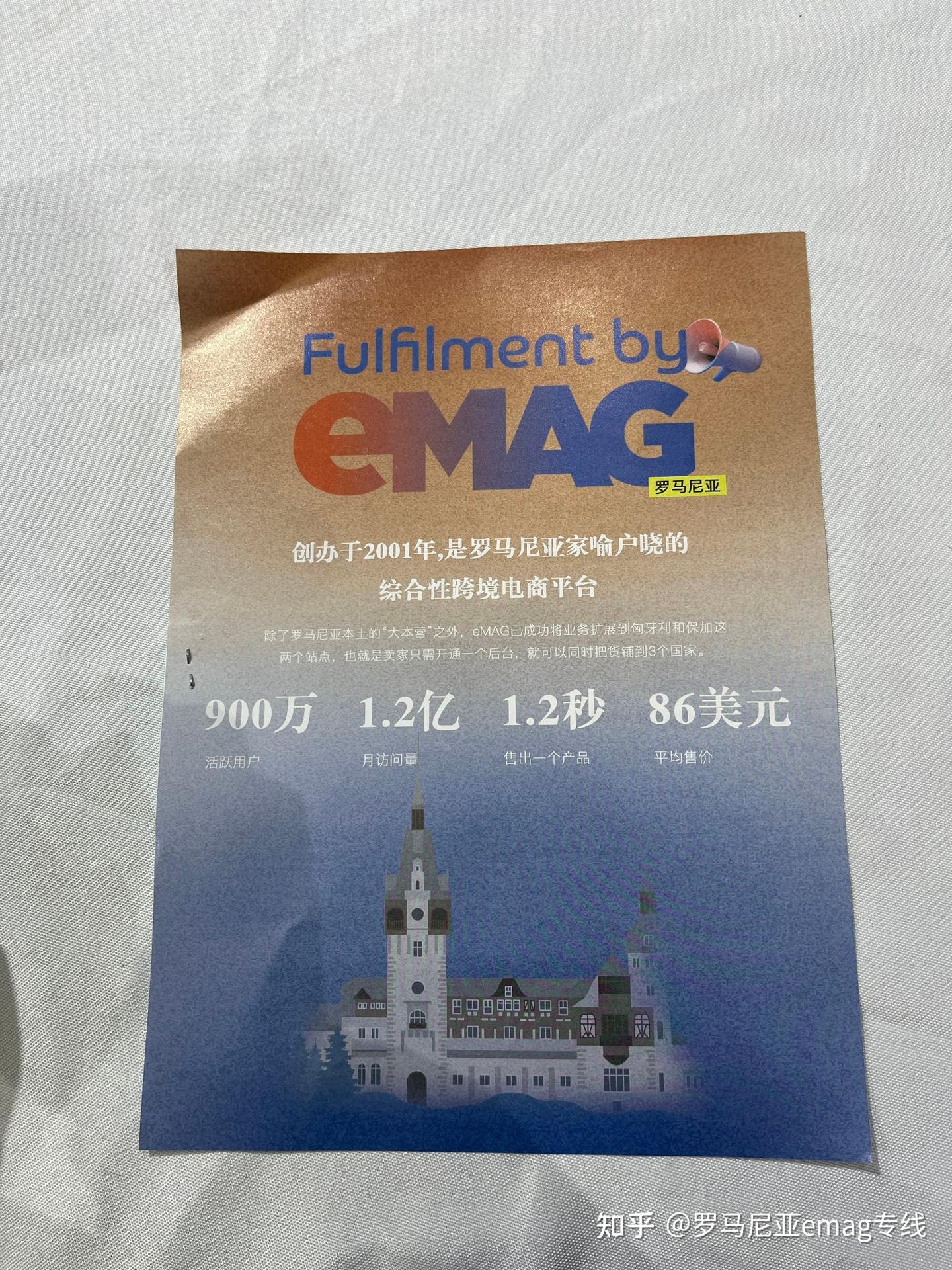 罗马尼亚emag电商平台- 知乎
