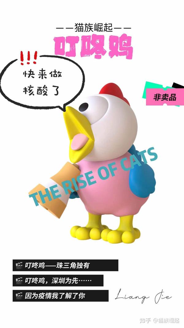 叮咚鸡IP来了,深圳最具特色声音的代名词! - 知乎