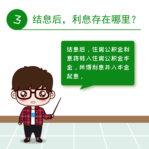 有公积金的恭喜了！这笔钱本月到账