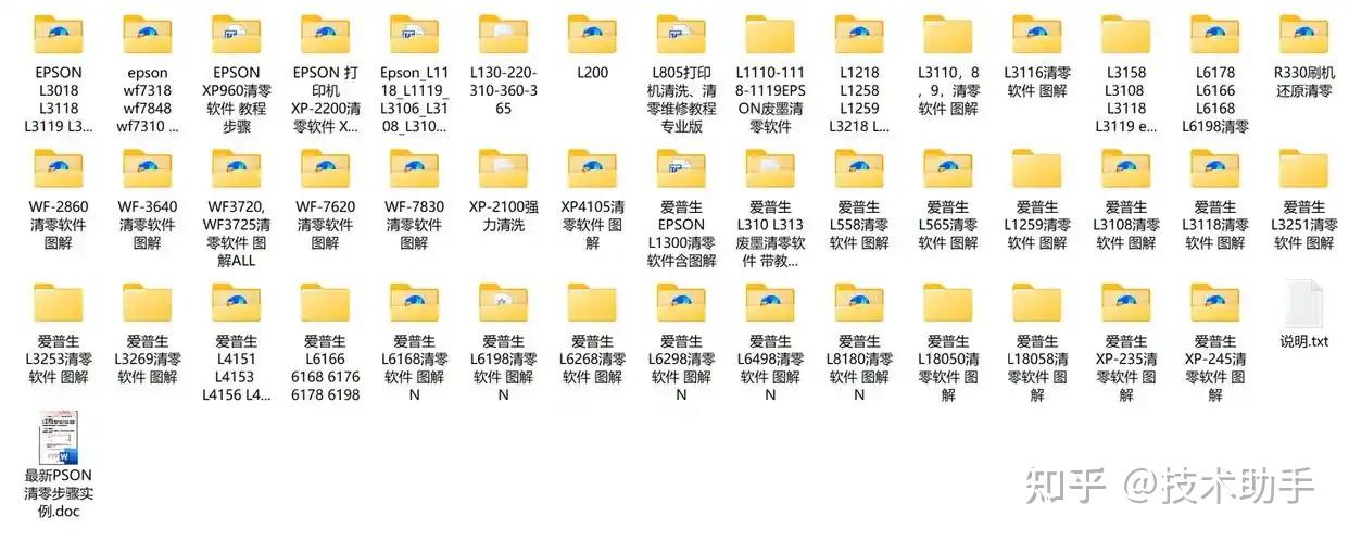 爱普生Epson全系列清零软件工具合集分享,解决打印机废墨收集垫已满清零