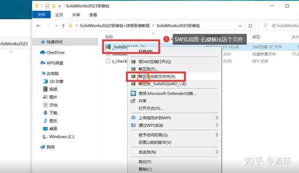 SolidWorks2023图文详细安装教程：附安装包下载地址 - 知乎