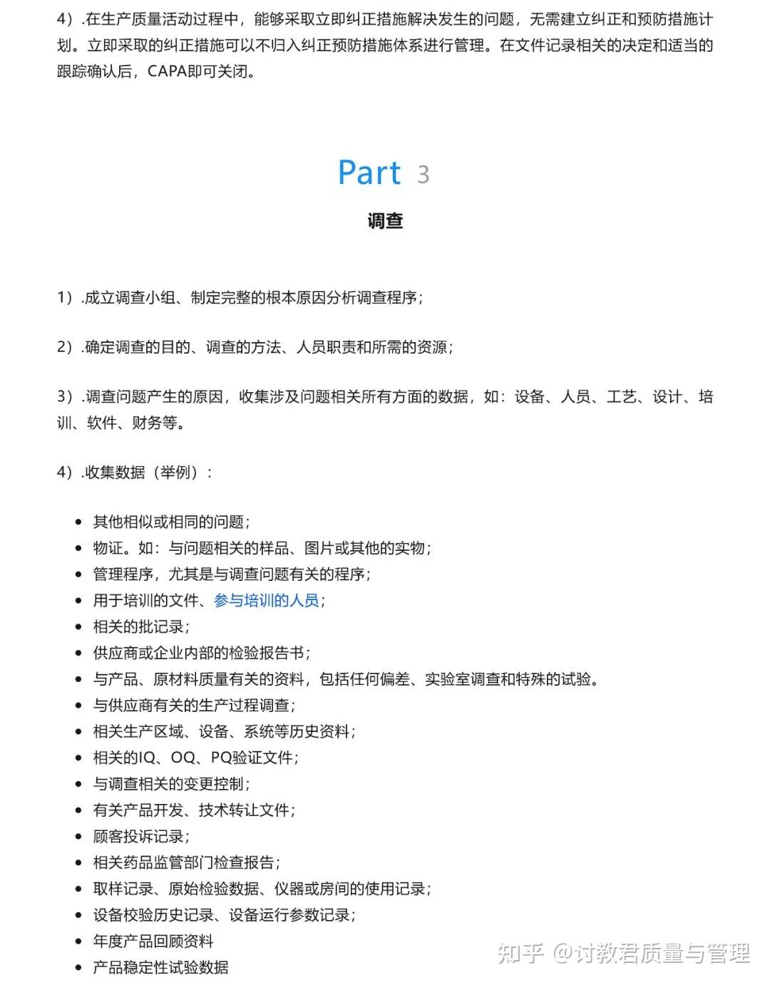 什么是纠正预防措施(CAPA)? - 知乎