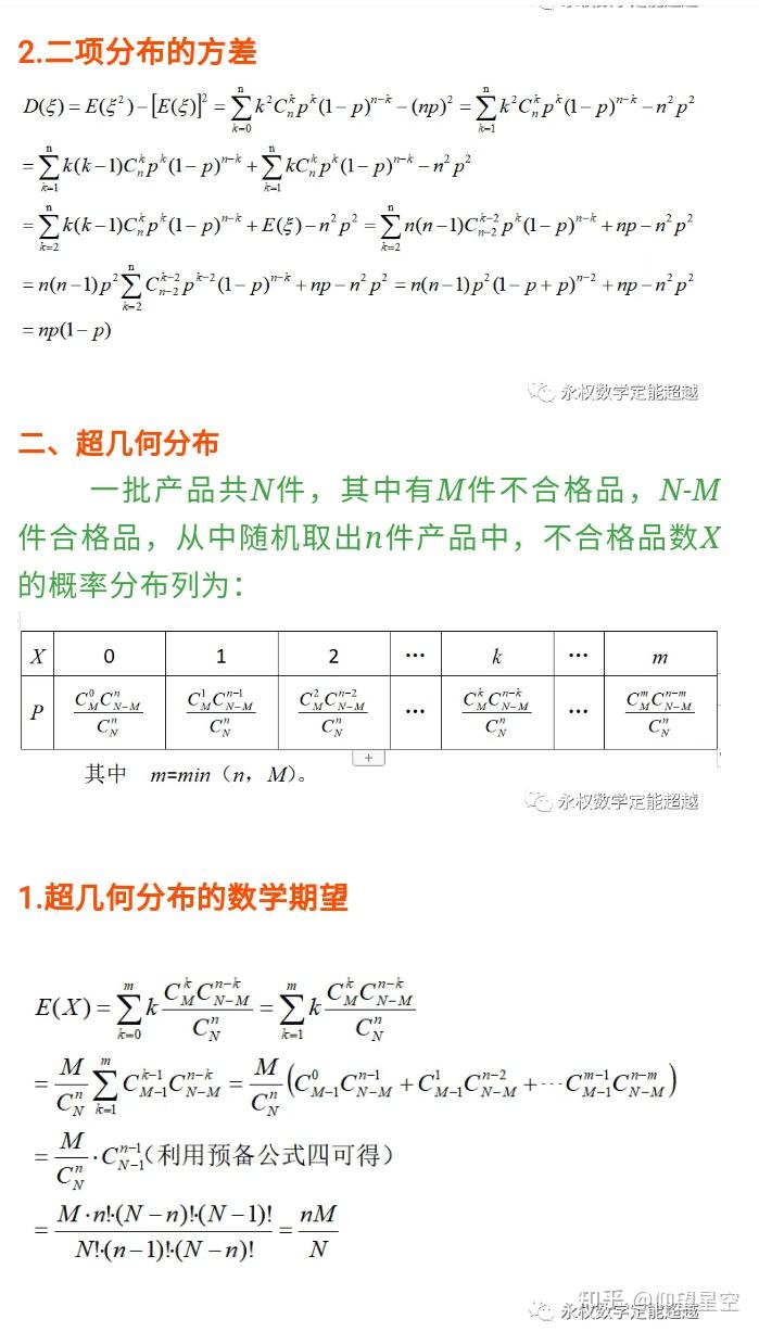 二项分布、超几何分布数学期望与方差公式的推导- 知乎