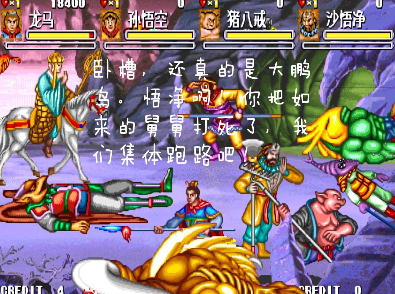 经典街机《西游释厄传》搞笑图载系列3,妖怪离奇死亡录 - 知乎