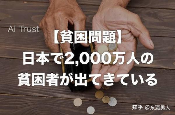 正在变穷的日本 给我们带来什么启示 知乎