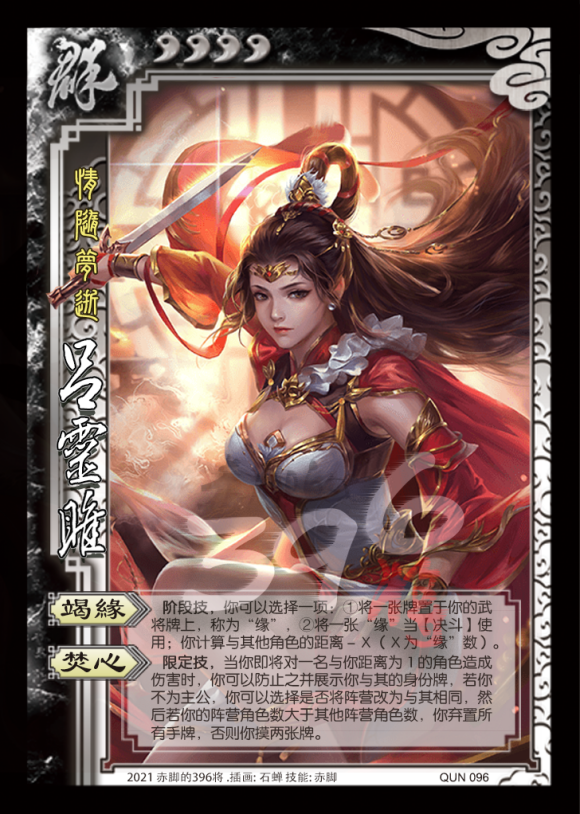 群 096 情随梦逝 吕灵雎 4【竭缘】阶段技,你可以选择一项:①将一张牌