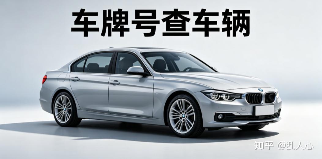 知道车牌号如何查询车辆档案?4 种正规渠道快速查询车辆信息