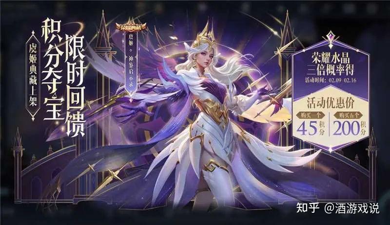 荣耀典藏皮肤:虞姬-神鉴启示录将于2月9号零点上线正式服,三款传