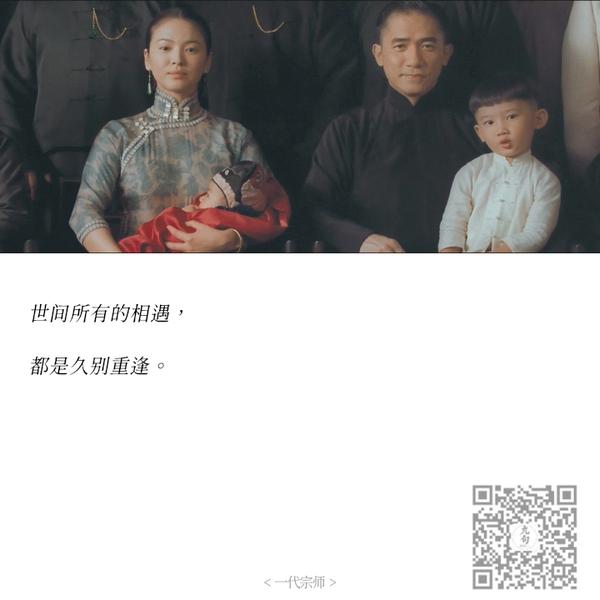 《一代宗师》经典台词截图:世间所有的相遇,都是久别重逢.