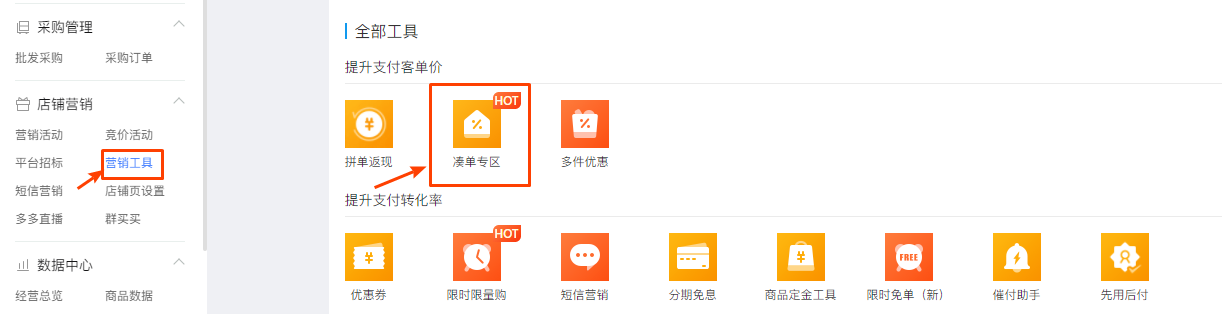 拼多多商家后台:拼多多新店流量怎么做起来?拼多多流量怎么获得? - 第3张 - 多多参谋 拼多多商家后台:拼多多新店流量怎么做起来?拼多多流量怎么获得? - 第3张