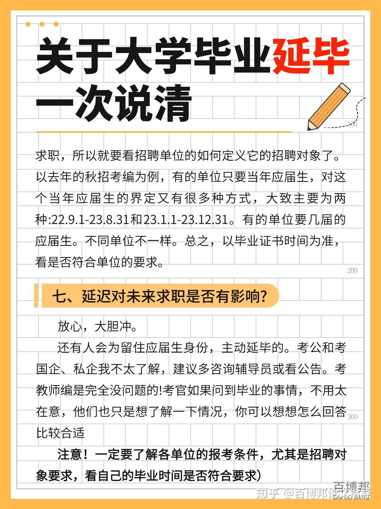 关于大学毕业延毕，我有话想说~ - 知乎