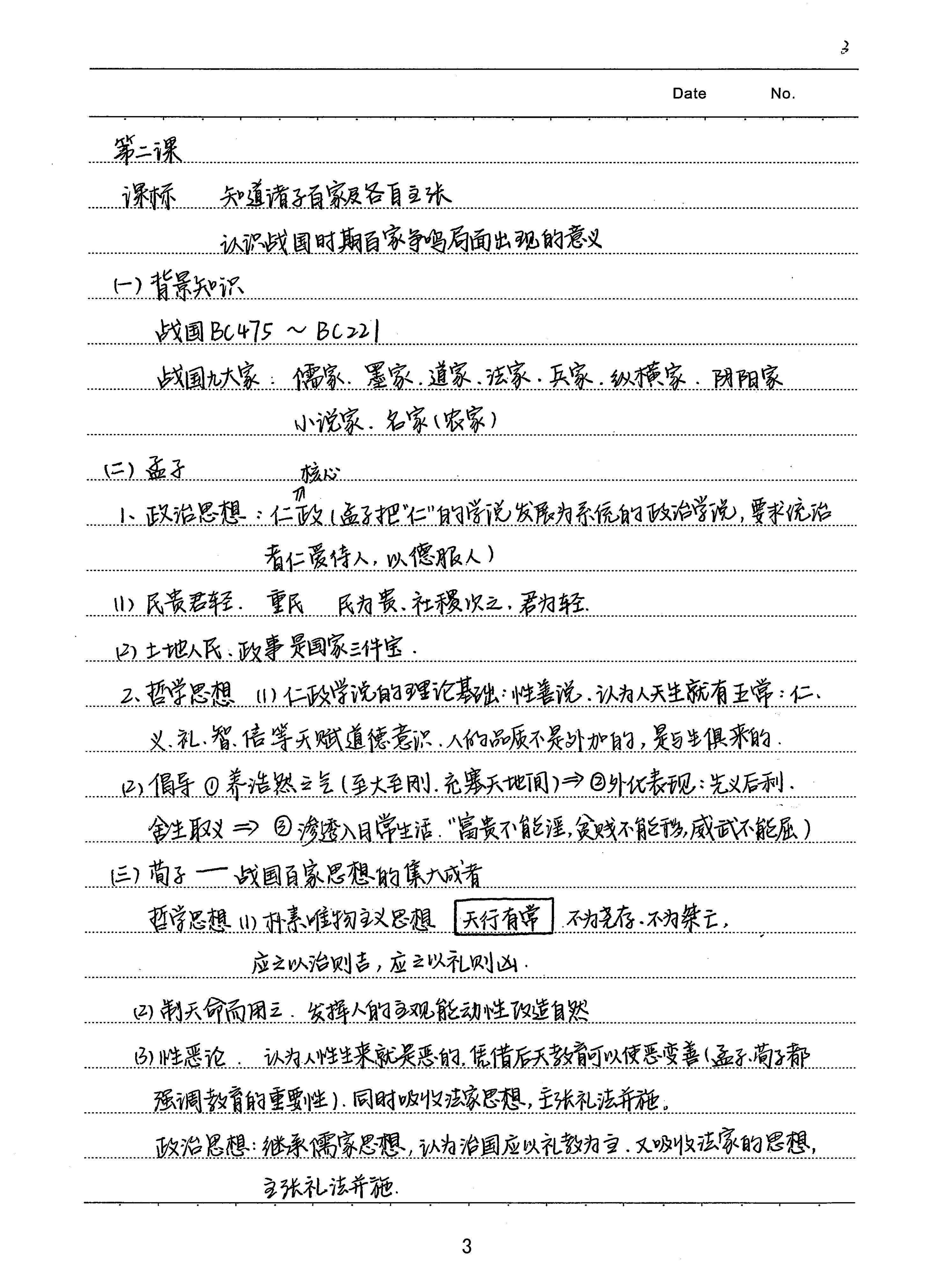 《高考状元历史笔记》pdf版268页工整纯手写,知识点一网打尽! - 知乎