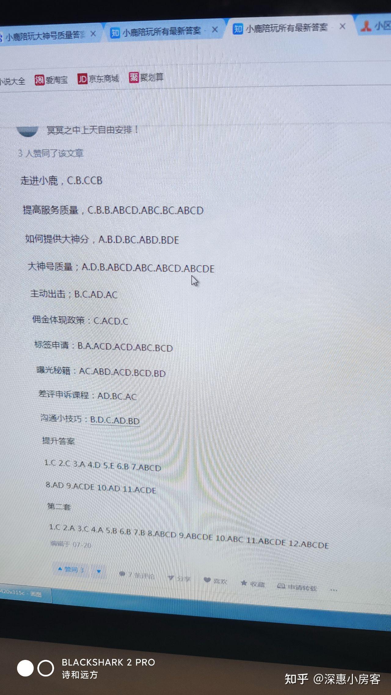 小鹿陪玩大神分考核答案 - 知乎