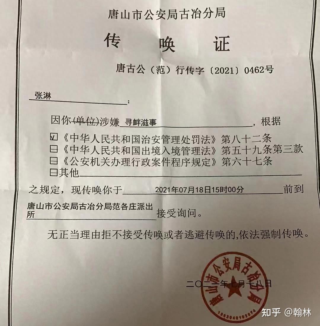 传唤通知书图片图片