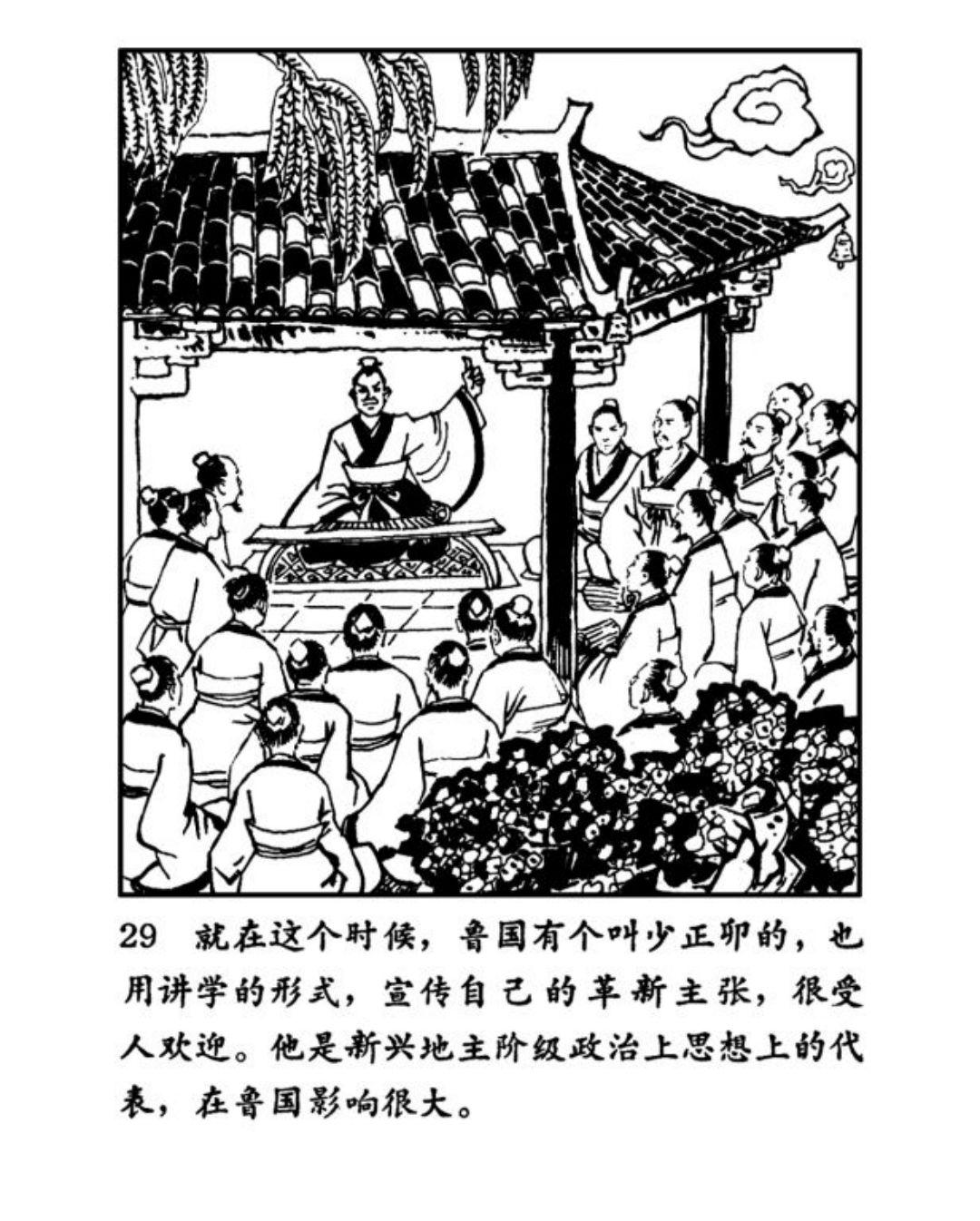 批孔 - 知乎