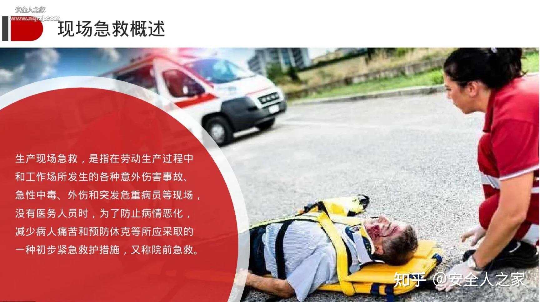 《个个会应急:典型事故应急救援知识及案例》视频解读 - 知乎