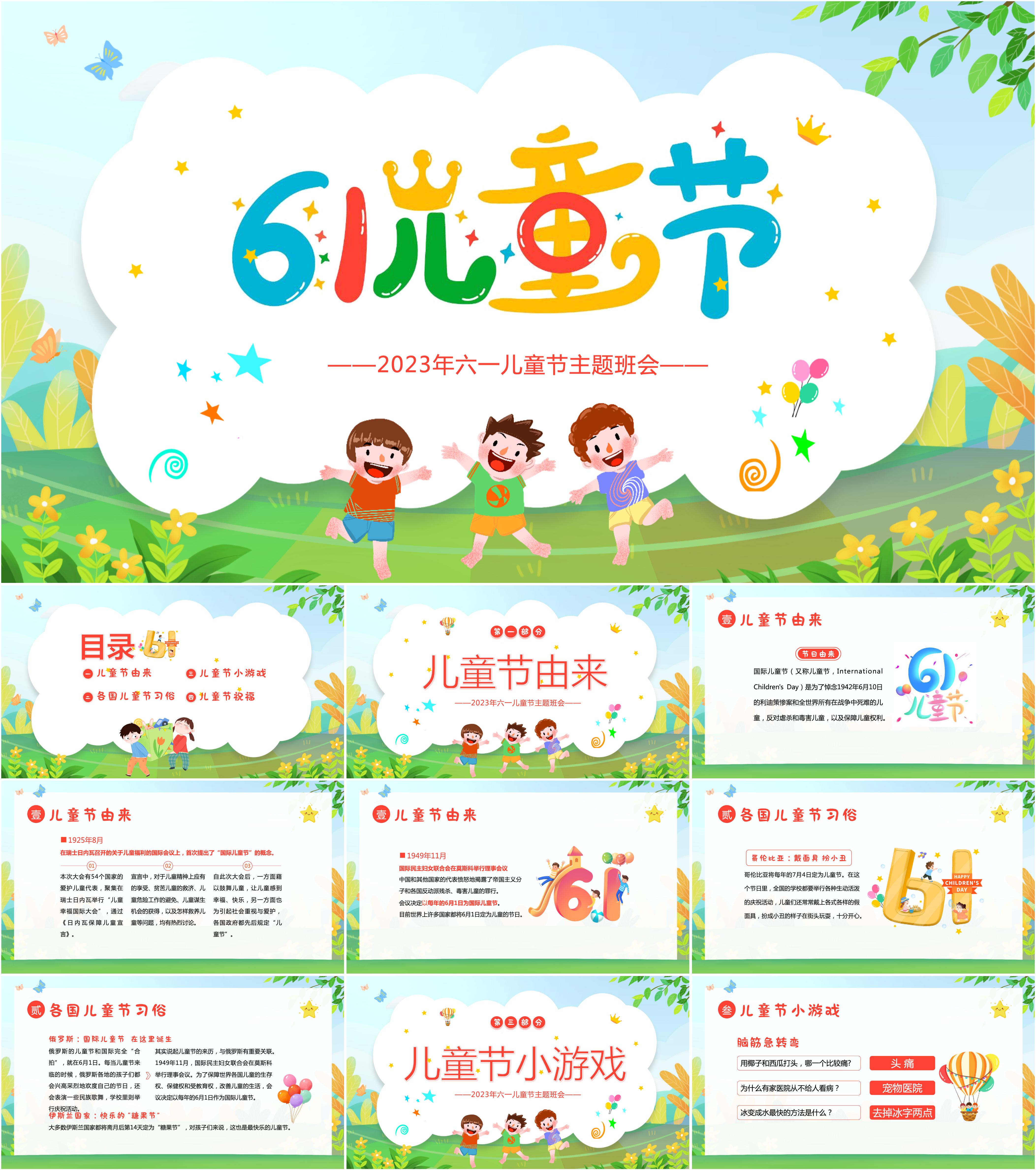 最新16套高质量2023六一儿童节ppt模板!