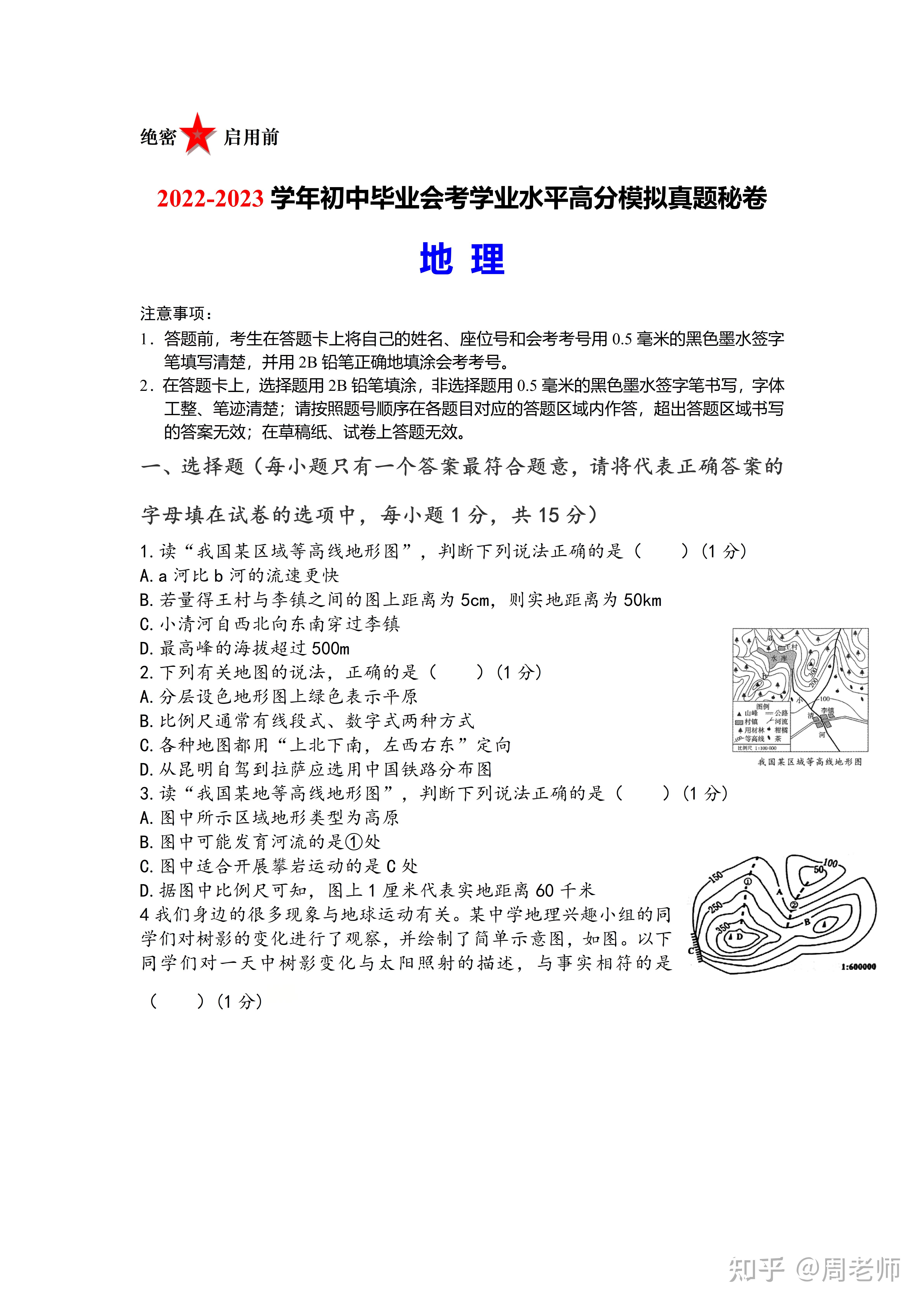 2022初中会考地理绝密押题押题19年年年全中失误率降到0