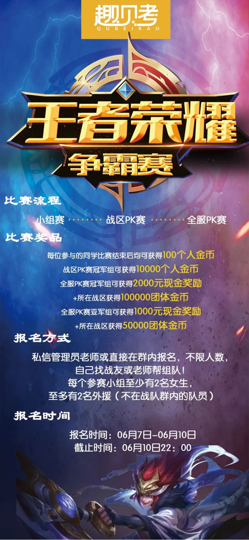 趣贝考寄宿考研首届王者荣耀pk赛完美结束!