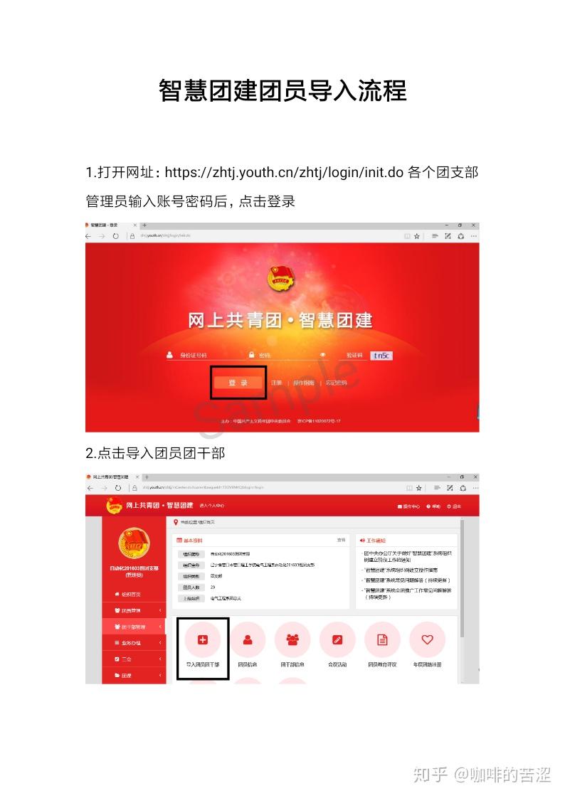 高中毕业后有关团员团员档案智慧团建相关事宜