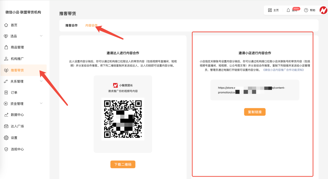 微信小店实操指南丨带货机构如何开展微信小店推客带货? - 知乎
