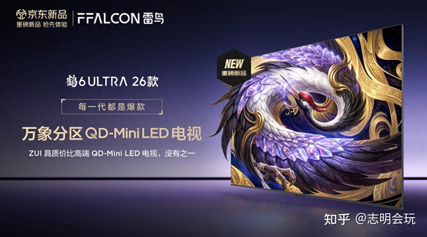 不止加量不加价!雷鸟鹤6 Ultra 26款“狂卷”质价比
