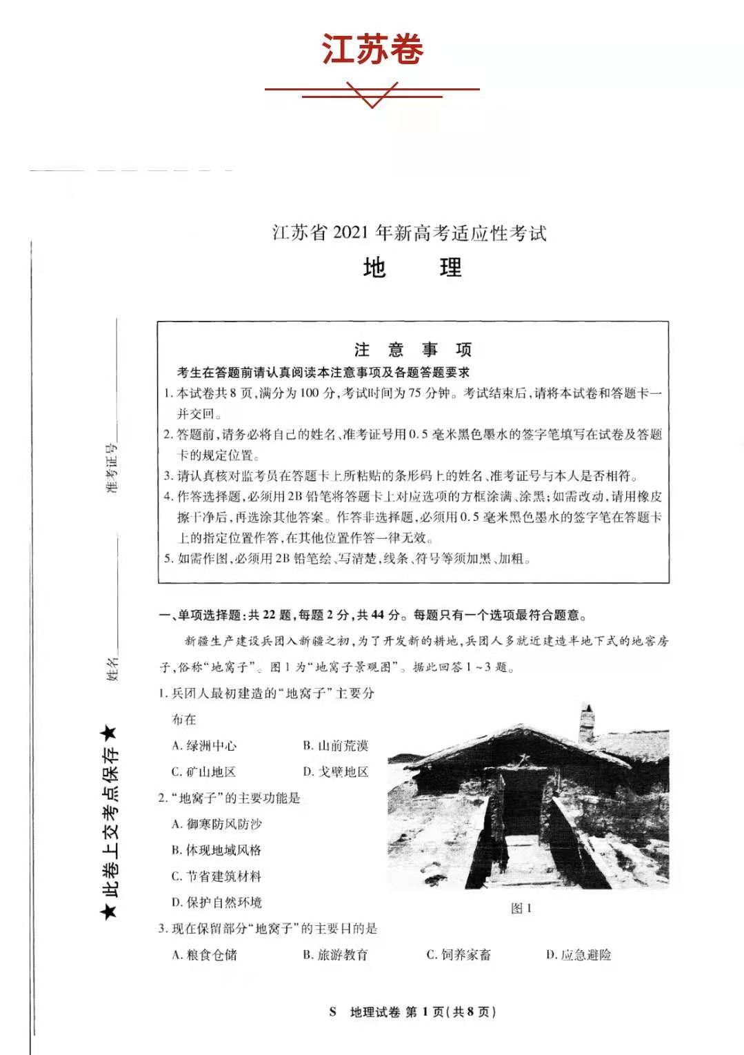 高考地理複習必備2021年八省聯考高中地理試卷高三黨快來圍觀附電子版