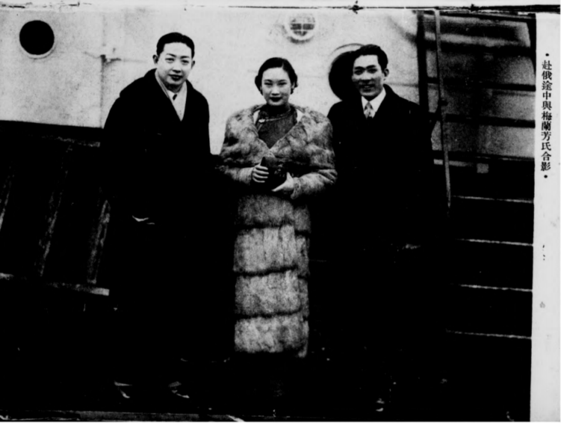 梅兰芳胡蝶 1935 年同赴苏联时合影，左为梅兰芳。