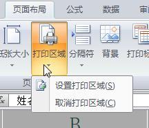 excel高亮打印区域