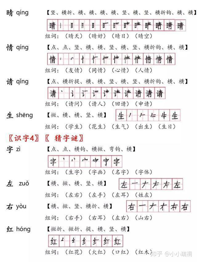 一年级语文下册生字笔顺+生字表识字表,给孩子收藏复习用 - 知乎