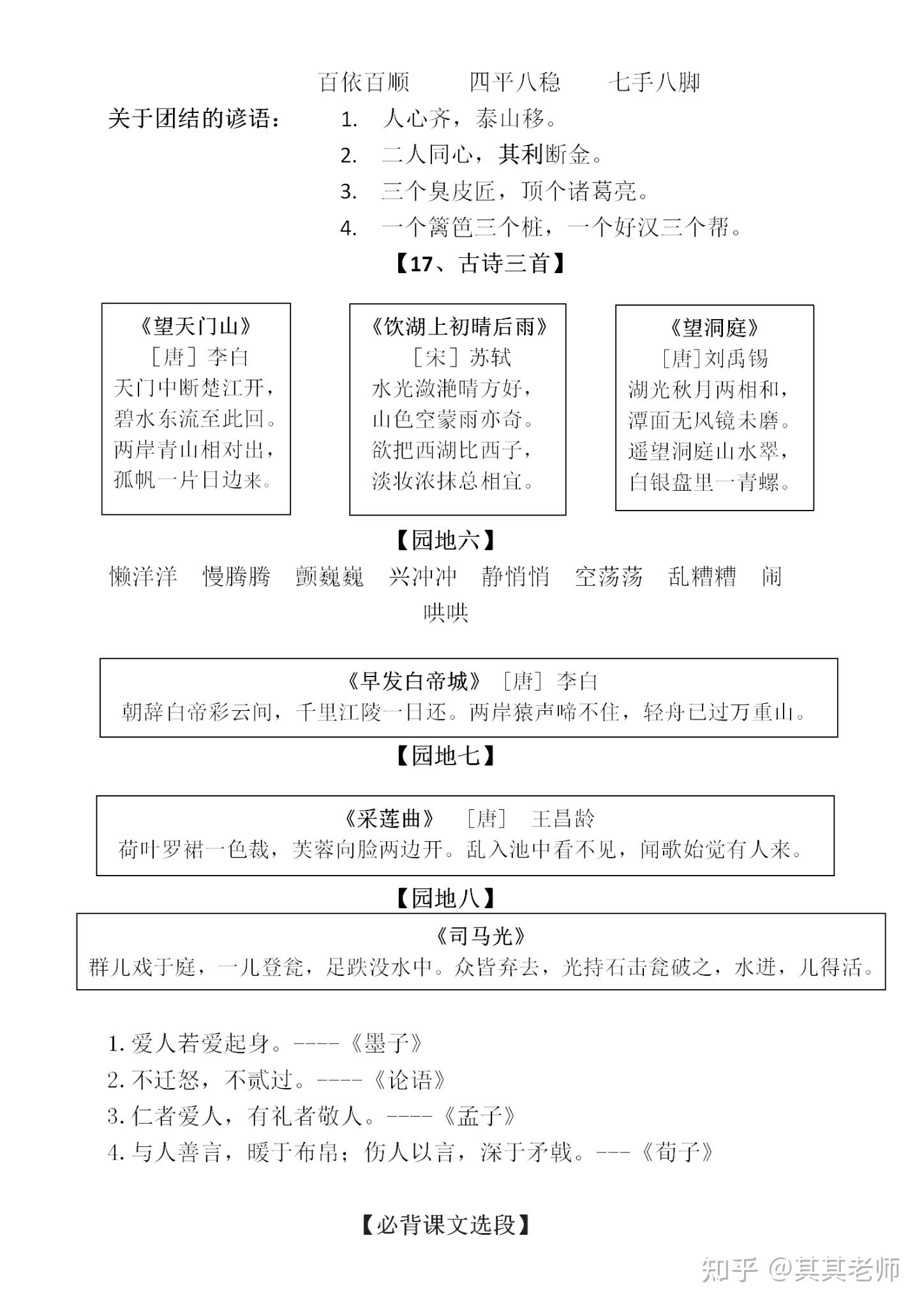 部编人教版三年级语文上册《必背古诗、课文、日积月累》 - 知乎