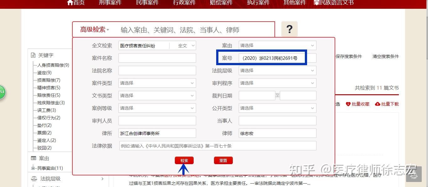 医疗事故怎么找律师？如何用裁判文书网找律师？ - 知乎